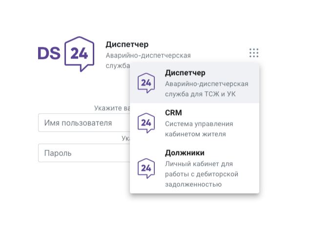 Единая форма входа в сервисы DS24: развитие цифровой экосистемы для ЖКХ
